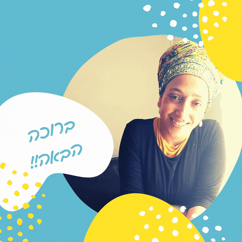 מזל תנעמי עלמה
